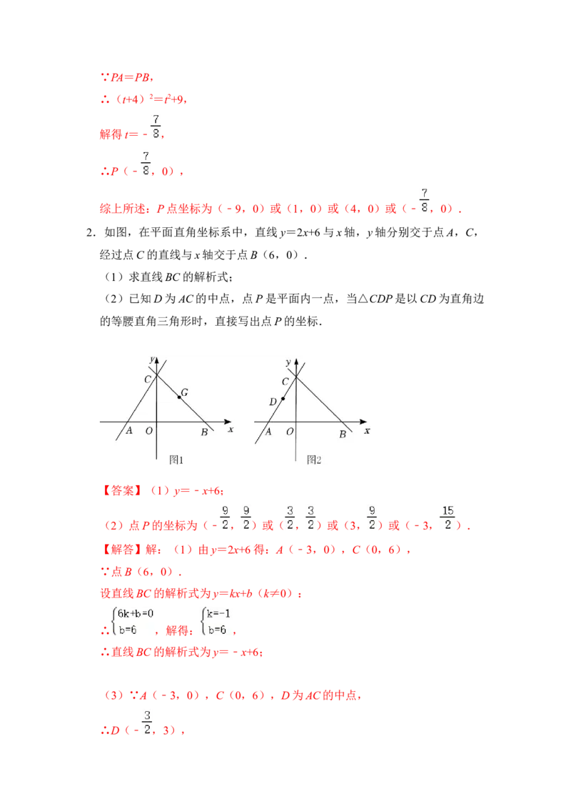 专题30一次函数中等腰（直角）三角形存在问题综合应用（解析版）_初中数学人教版_八年级数学下册_保存转存之后查看(1)_8下-初中数学人教版（2026春新版持续更新）_旧版-可参考