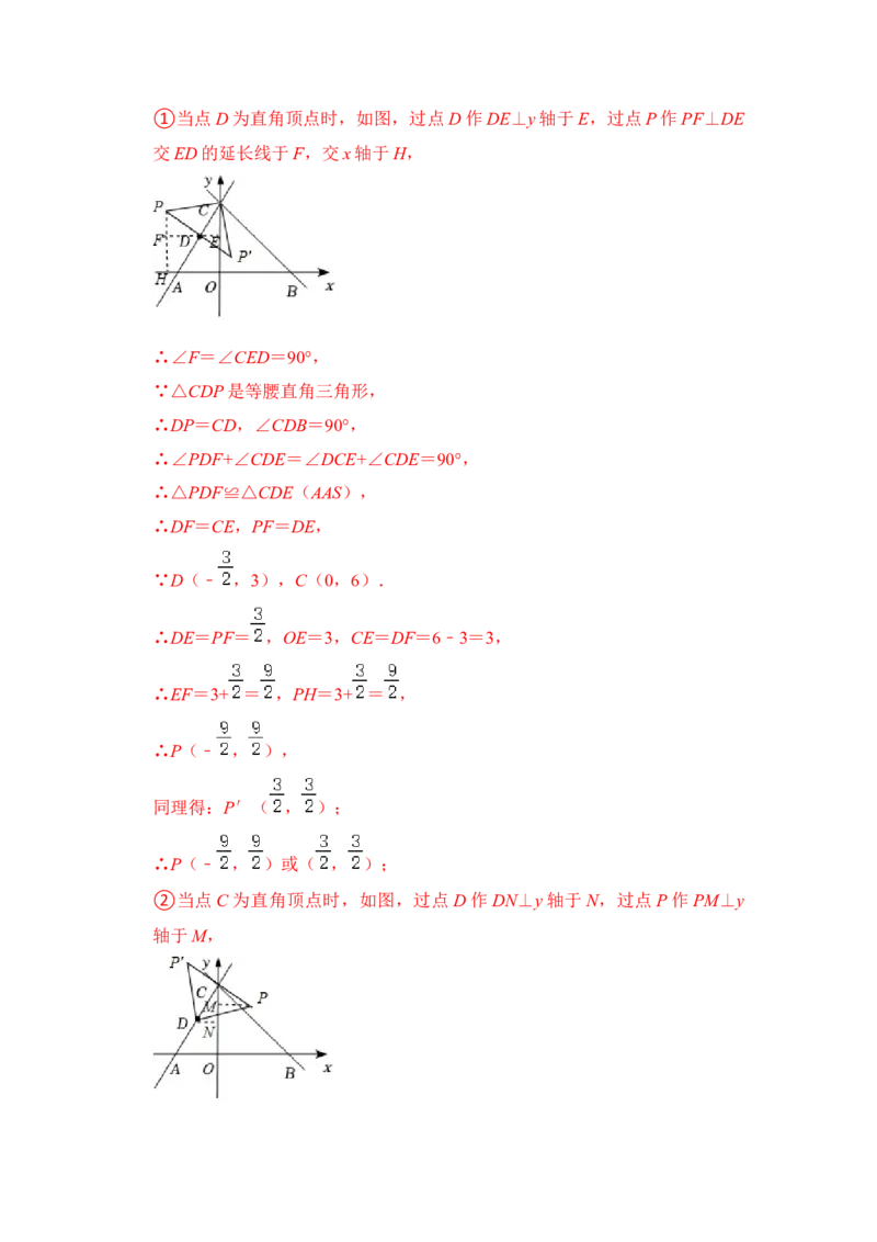 专题30一次函数中等腰（直角）三角形存在问题综合应用（解析版）_初中数学人教版_八年级数学下册_保存转存之后查看(1)_8下-初中数学人教版（2026春新版持续更新）_旧版-可参考