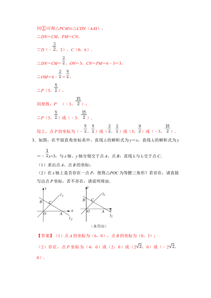 专题30一次函数中等腰（直角）三角形存在问题综合应用（解析版）_初中数学人教版_八年级数学下册_保存转存之后查看(1)_8下-初中数学人教版（2026春新版持续更新）_旧版-可参考