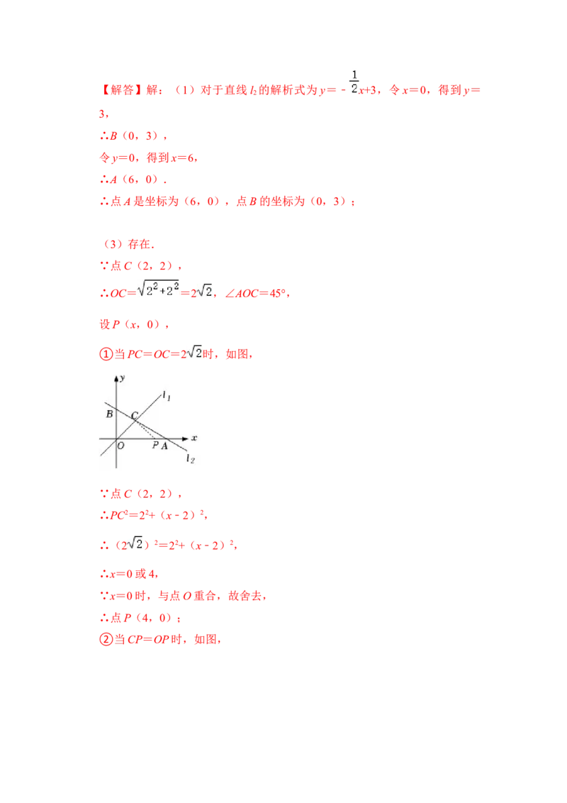 专题30一次函数中等腰（直角）三角形存在问题综合应用（解析版）_初中数学人教版_八年级数学下册_保存转存之后查看(1)_8下-初中数学人教版（2026春新版持续更新）_旧版-可参考
