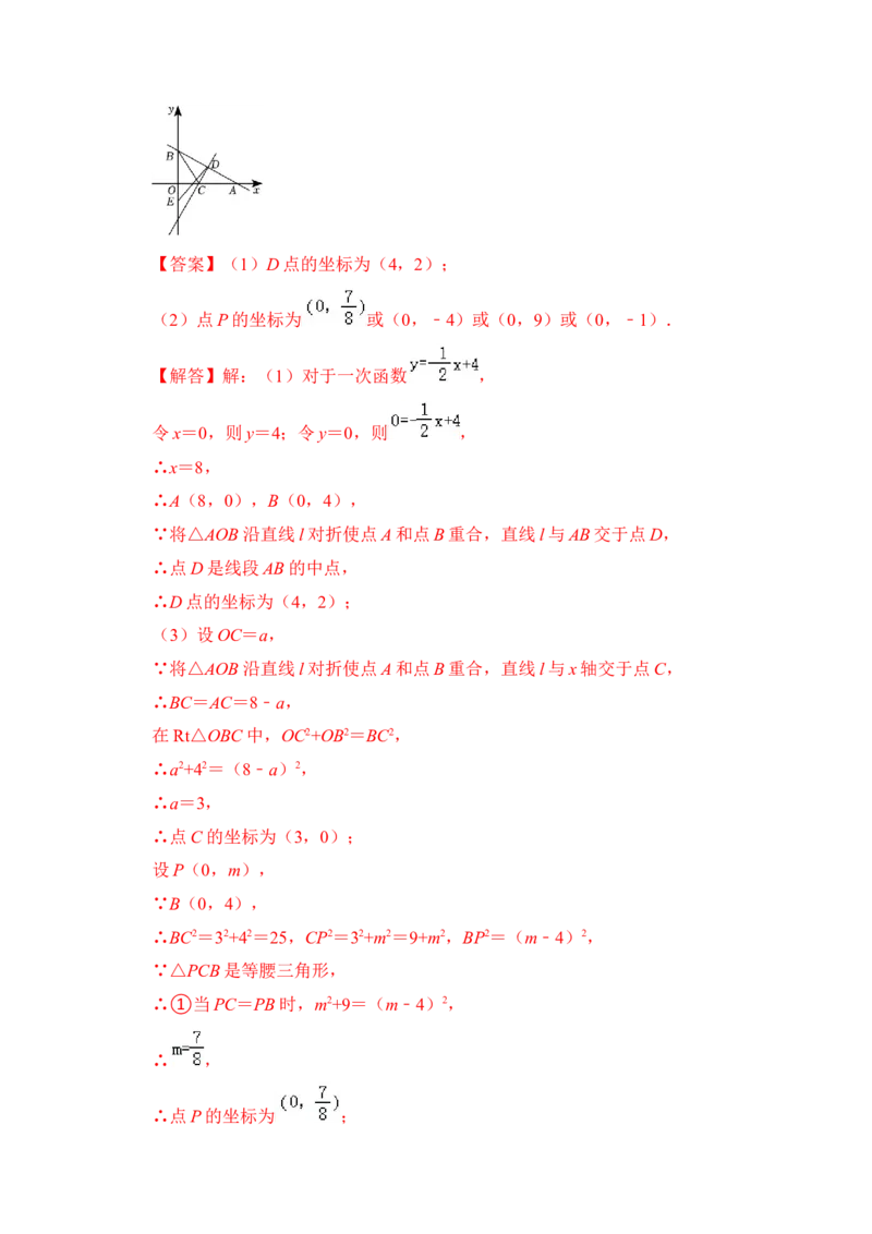 专题30一次函数中等腰（直角）三角形存在问题综合应用（解析版）_初中数学人教版_八年级数学下册_保存转存之后查看(1)_8下-初中数学人教版（2026春新版持续更新）_旧版-可参考