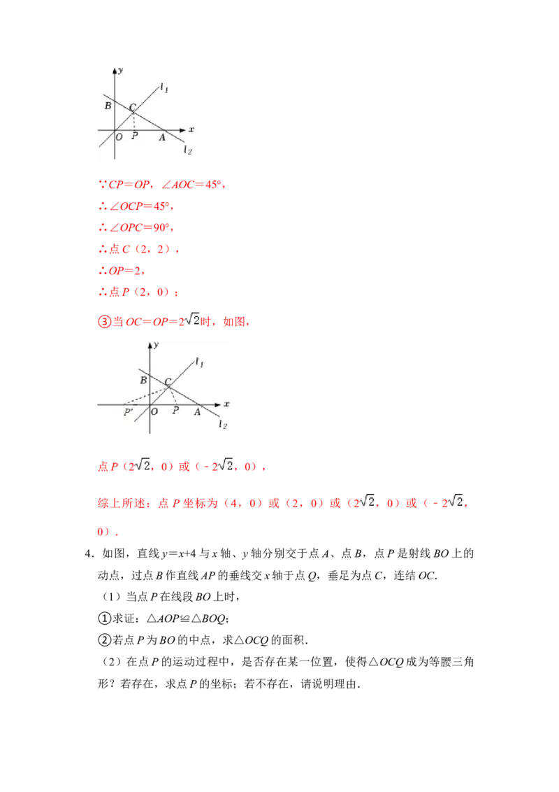 专题30一次函数中等腰（直角）三角形存在问题综合应用（解析版）_初中数学人教版_八年级数学下册_保存转存之后查看(1)_8下-初中数学人教版（2026春新版持续更新）_旧版-可参考