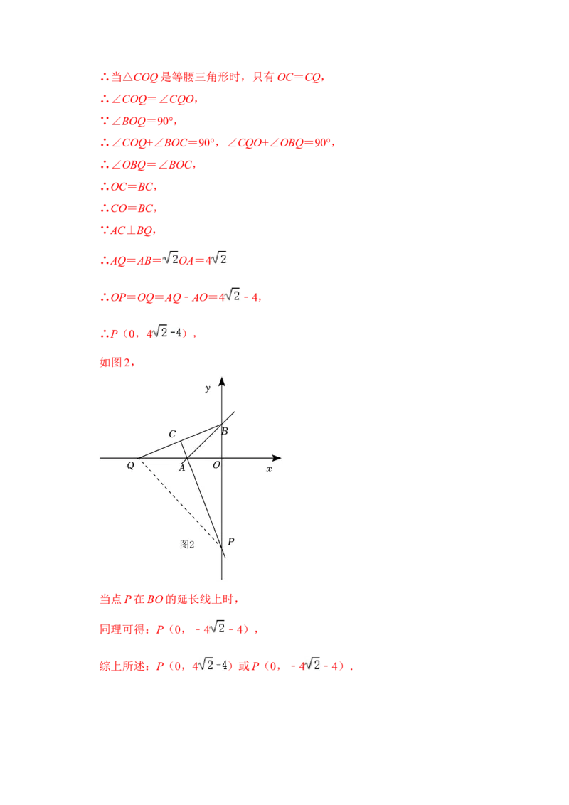 专题30一次函数中等腰（直角）三角形存在问题综合应用（解析版）_初中数学人教版_八年级数学下册_保存转存之后查看(1)_8下-初中数学人教版（2026春新版持续更新）_旧版-可参考