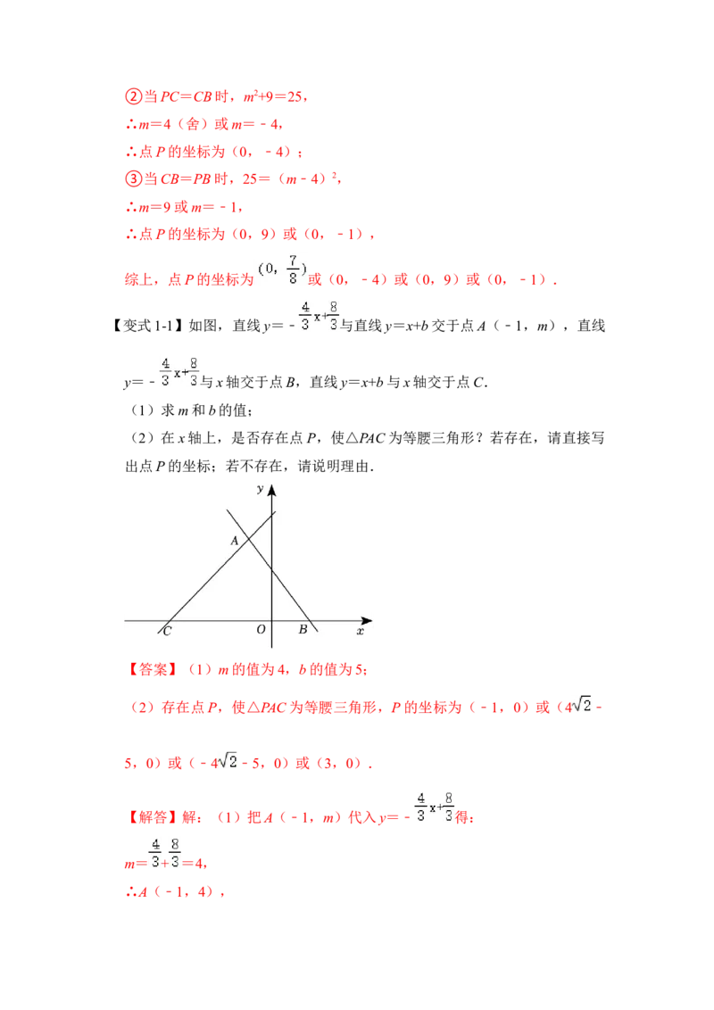 专题30一次函数中等腰（直角）三角形存在问题综合应用（解析版）_初中数学人教版_八年级数学下册_保存转存之后查看(1)_8下-初中数学人教版（2026春新版持续更新）_旧版-可参考