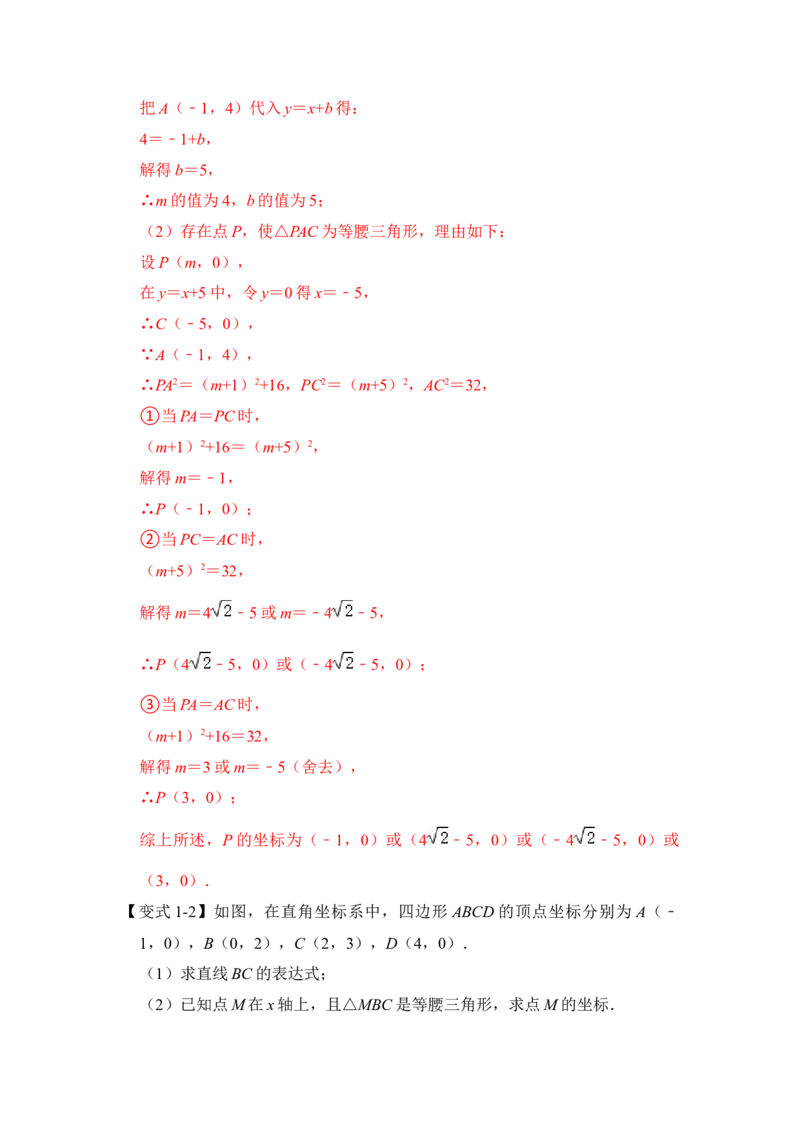 专题30一次函数中等腰（直角）三角形存在问题综合应用（解析版）_初中数学人教版_八年级数学下册_保存转存之后查看(1)_8下-初中数学人教版（2026春新版持续更新）_旧版-可参考