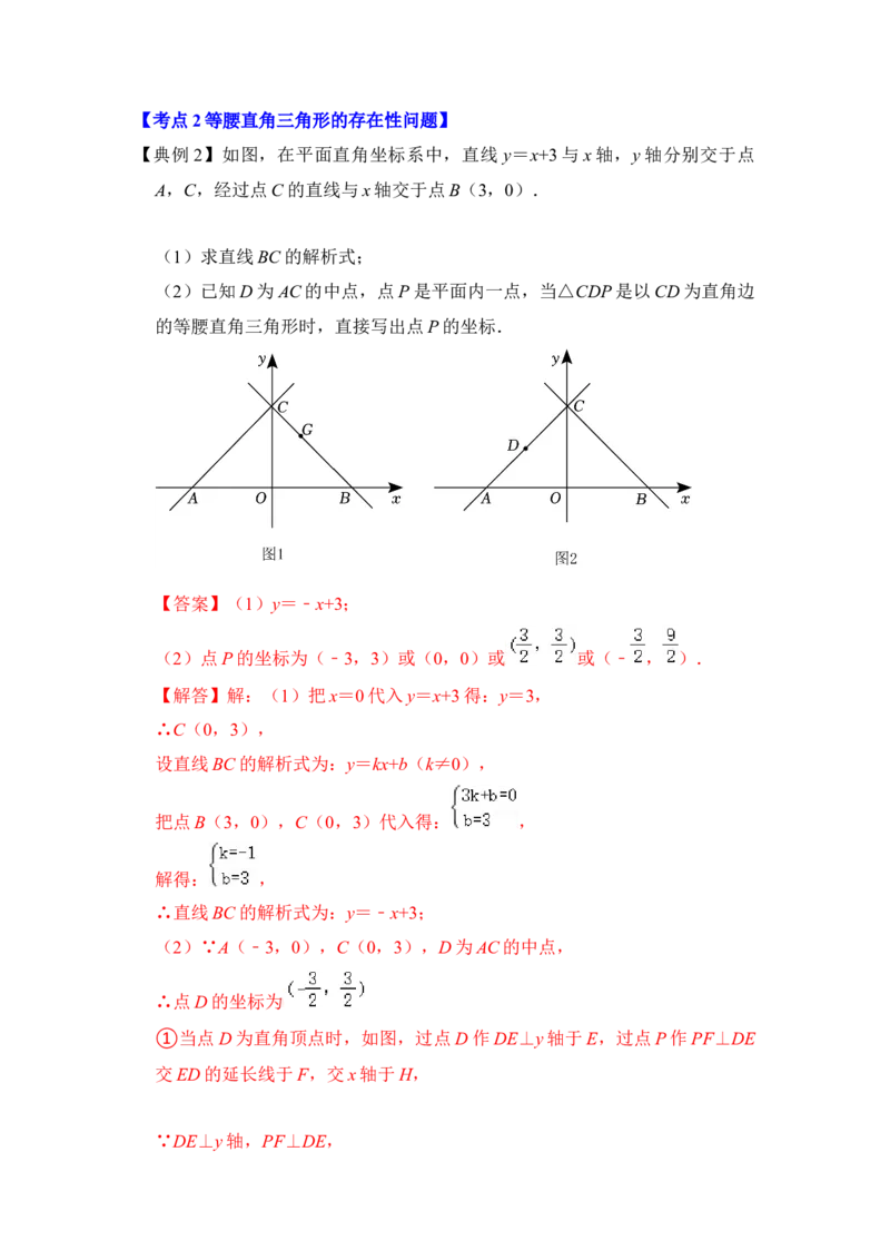 专题30一次函数中等腰（直角）三角形存在问题综合应用（解析版）_初中数学人教版_八年级数学下册_保存转存之后查看(1)_8下-初中数学人教版（2026春新版持续更新）_旧版-可参考