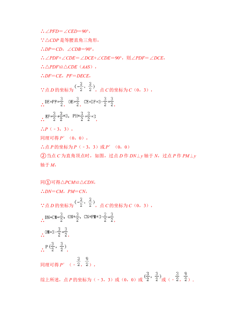 专题30一次函数中等腰（直角）三角形存在问题综合应用（解析版）_初中数学人教版_八年级数学下册_保存转存之后查看(1)_8下-初中数学人教版（2026春新版持续更新）_旧版-可参考