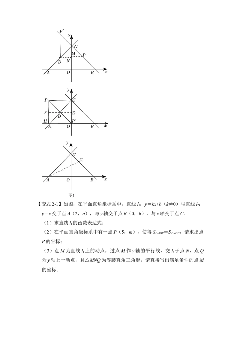 专题30一次函数中等腰（直角）三角形存在问题综合应用（解析版）_初中数学人教版_八年级数学下册_保存转存之后查看(1)_8下-初中数学人教版（2026春新版持续更新）_旧版-可参考