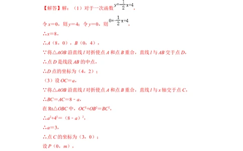 专题30一次函数中等腰（直角）三角形存在问题综合应用（解析版）_初中数学人教版_八年级数学下册_保存转存之后查看(1)_8下-初中数学人教版（2026春新版持续更新）_旧版-可参考