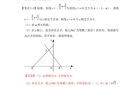 专题30一次函数中等腰（直角）三角形存在问题综合应用（解析版）_初中数学人教版_八年级数学下册_保存转存之后查看(1)_8下-初中数学人教版（2026春新版持续更新）_旧版-可参考