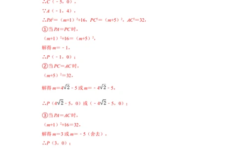 专题30一次函数中等腰（直角）三角形存在问题综合应用（解析版）_初中数学人教版_八年级数学下册_保存转存之后查看(1)_8下-初中数学人教版（2026春新版持续更新）_旧版-可参考