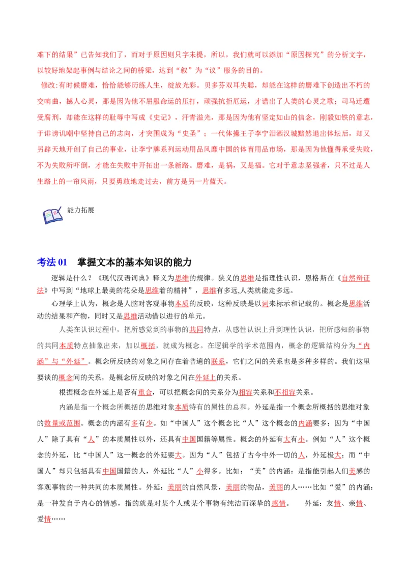 第四单元《逻辑的力量》（教师版）-2023年高二语文同步精品讲义（选择性必修上册）_高语_2024年高中语文新人教版同步练习讲义word精讲精练高一高二电子版