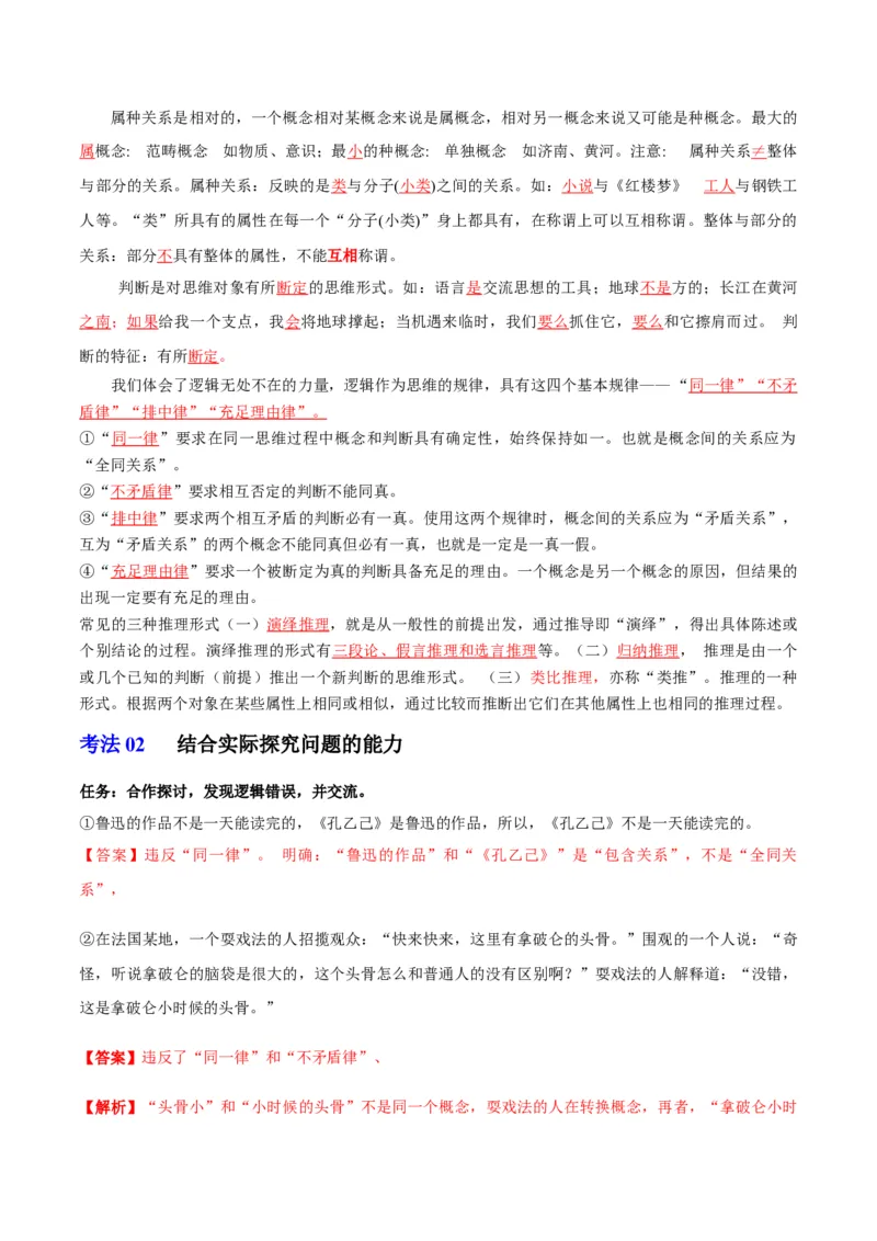 第四单元《逻辑的力量》（教师版）-2023年高二语文同步精品讲义（选择性必修上册）_高语_2024年高中语文新人教版同步练习讲义word精讲精练高一高二电子版