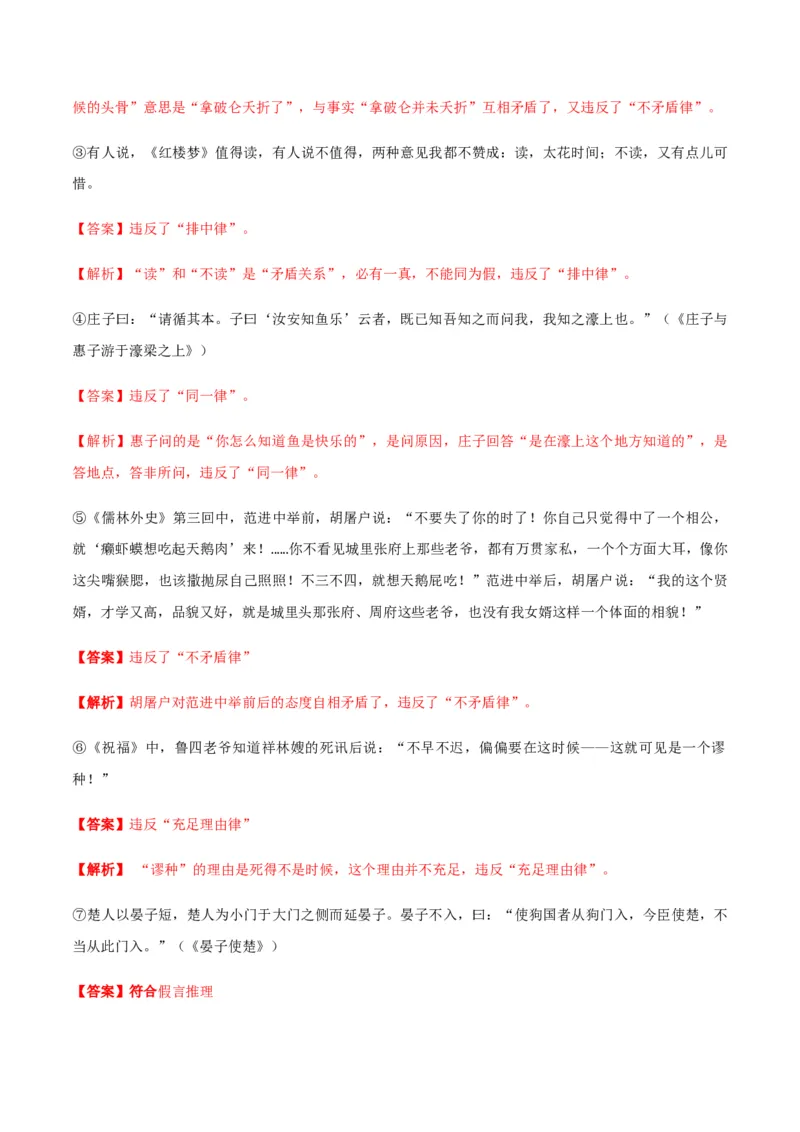 第四单元《逻辑的力量》（教师版）-2023年高二语文同步精品讲义（选择性必修上册）_高语_2024年高中语文新人教版同步练习讲义word精讲精练高一高二电子版