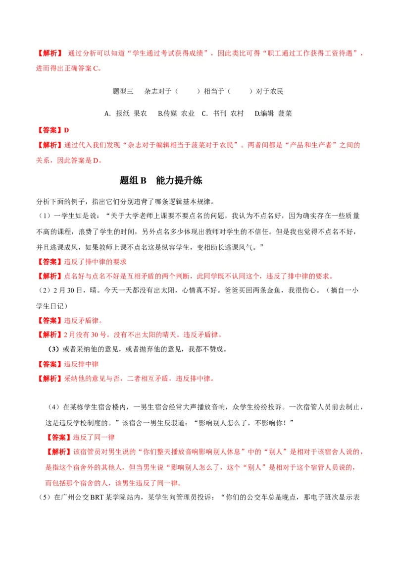 第四单元《逻辑的力量》（教师版）-2023年高二语文同步精品讲义（选择性必修上册）_高语_2024年高中语文新人教版同步练习讲义word精讲精练高一高二电子版