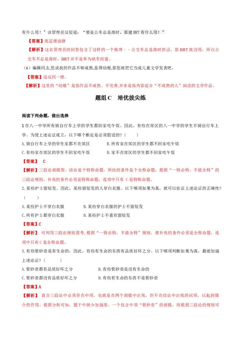 第四单元《逻辑的力量》（教师版）-2023年高二语文同步精品讲义（选择性必修上册）_高语_2024年高中语文新人教版同步练习讲义word精讲精练高一高二电子版