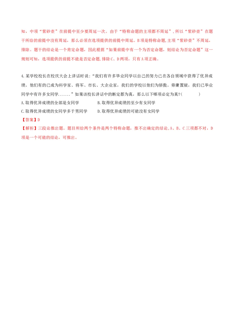 第四单元《逻辑的力量》（教师版）-2023年高二语文同步精品讲义（选择性必修上册）_高语_2024年高中语文新人教版同步练习讲义word精讲精练高一高二电子版