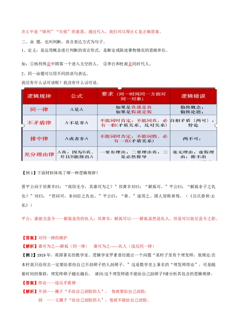 第四单元《逻辑的力量》（教师版）-2023年高二语文同步精品讲义（选择性必修上册）_高语_2024年高中语文新人教版同步练习讲义word精讲精练高一高二电子版