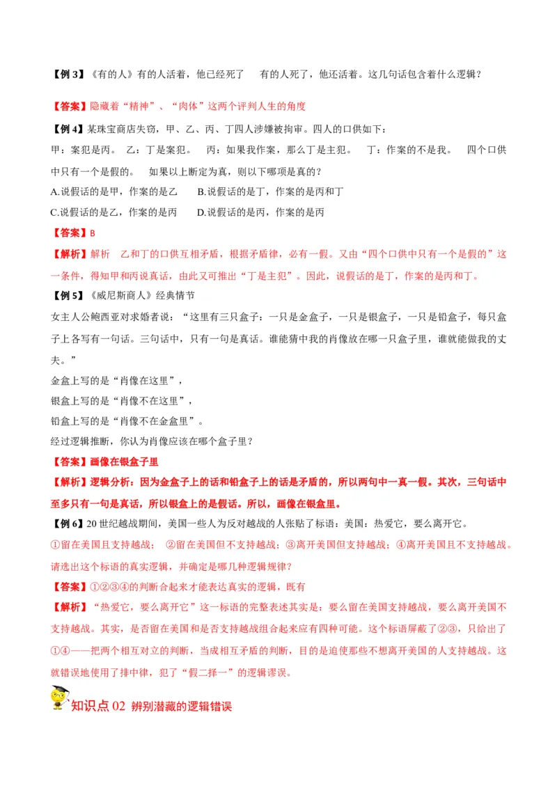 第四单元《逻辑的力量》（教师版）-2023年高二语文同步精品讲义（选择性必修上册）_高语_2024年高中语文新人教版同步练习讲义word精讲精练高一高二电子版