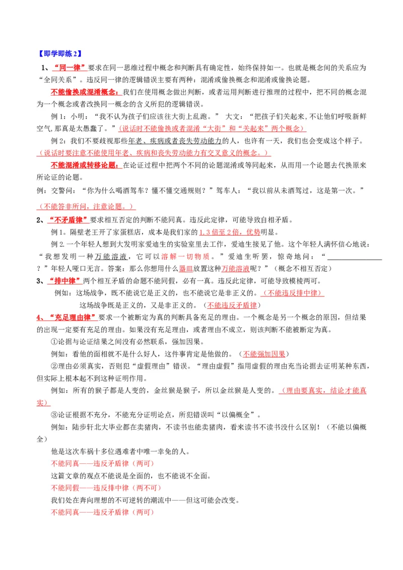 第四单元《逻辑的力量》（教师版）-2023年高二语文同步精品讲义（选择性必修上册）_高语_2024年高中语文新人教版同步练习讲义word精讲精练高一高二电子版