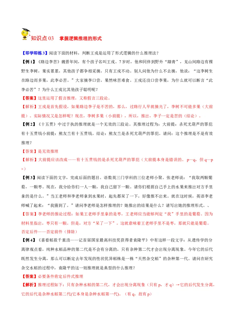 第四单元《逻辑的力量》（教师版）-2023年高二语文同步精品讲义（选择性必修上册）_高语_2024年高中语文新人教版同步练习讲义word精讲精练高一高二电子版