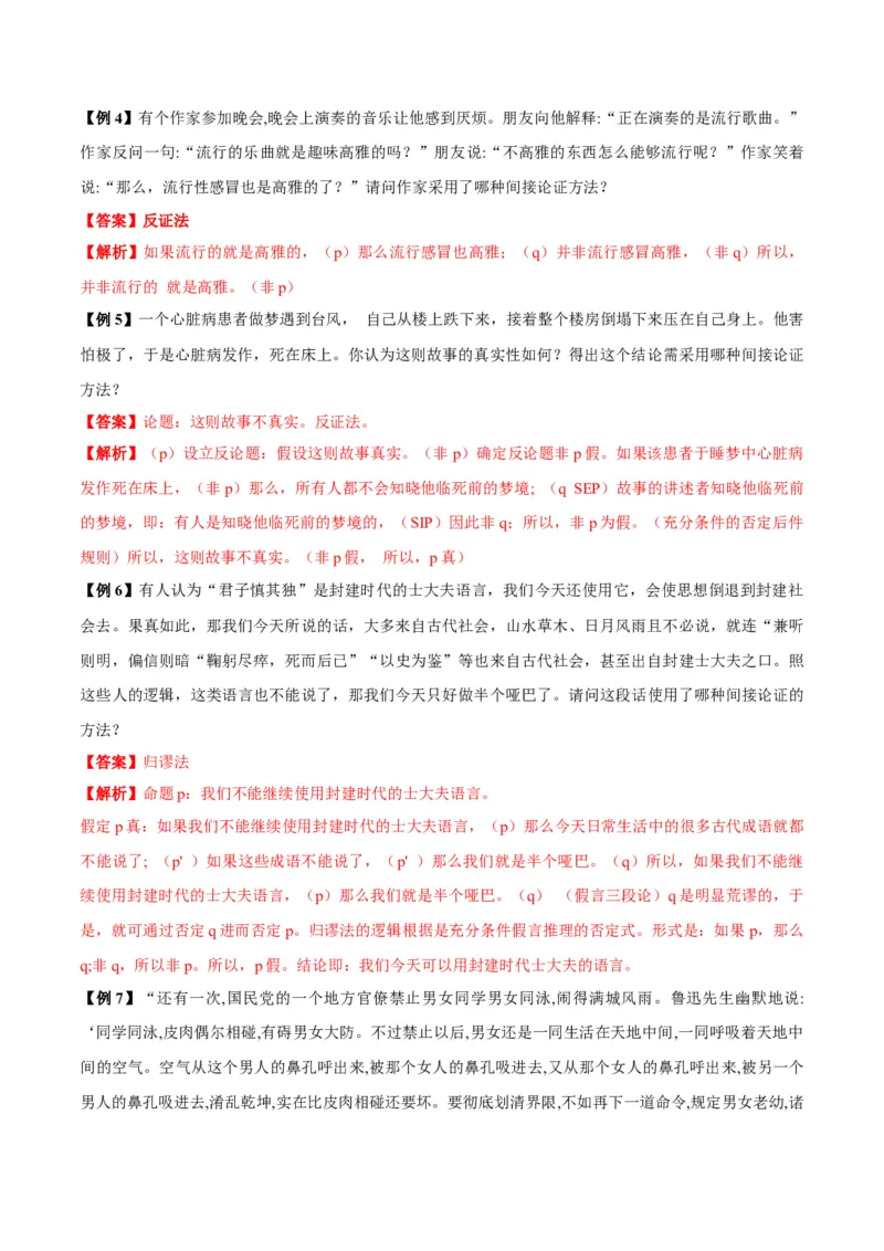 第四单元《逻辑的力量》（教师版）-2023年高二语文同步精品讲义（选择性必修上册）_高语_2024年高中语文新人教版同步练习讲义word精讲精练高一高二电子版