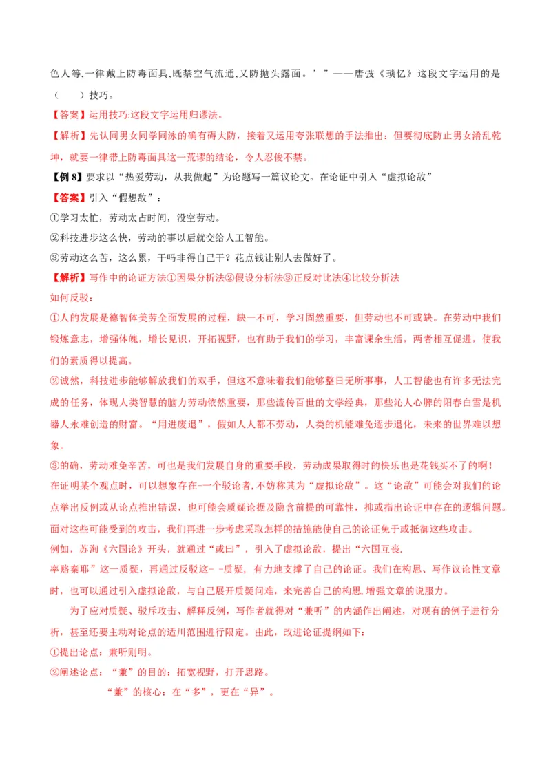 第四单元《逻辑的力量》（教师版）-2023年高二语文同步精品讲义（选择性必修上册）_高语_2024年高中语文新人教版同步练习讲义word精讲精练高一高二电子版