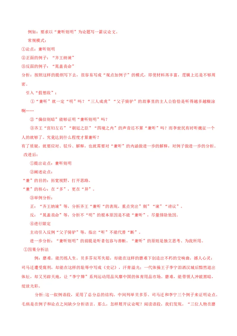 第四单元《逻辑的力量》（教师版）-2023年高二语文同步精品讲义（选择性必修上册）_高语_2024年高中语文新人教版同步练习讲义word精讲精练高一高二电子版