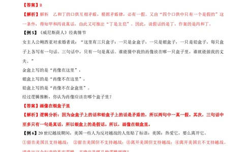 第四单元《逻辑的力量》（教师版）-2023年高二语文同步精品讲义（选择性必修上册）_高语_2024年高中语文新人教版同步练习讲义word精讲精练高一高二电子版