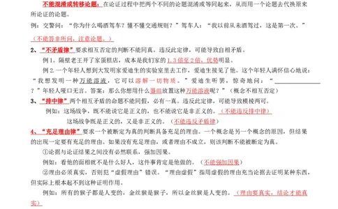 第四单元《逻辑的力量》（教师版）-2023年高二语文同步精品讲义（选择性必修上册）_高语_2024年高中语文新人教版同步练习讲义word精讲精练高一高二电子版