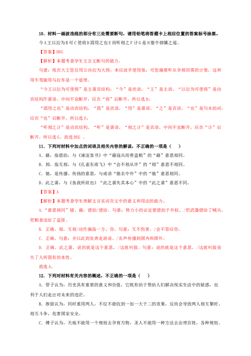 第二单元（单元测试）（解析版）_高语_高中语文_选择性必修下册_单元测试