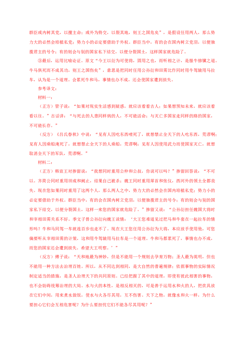 第二单元（单元测试）（解析版）_高语_高中语文_选择性必修下册_单元测试