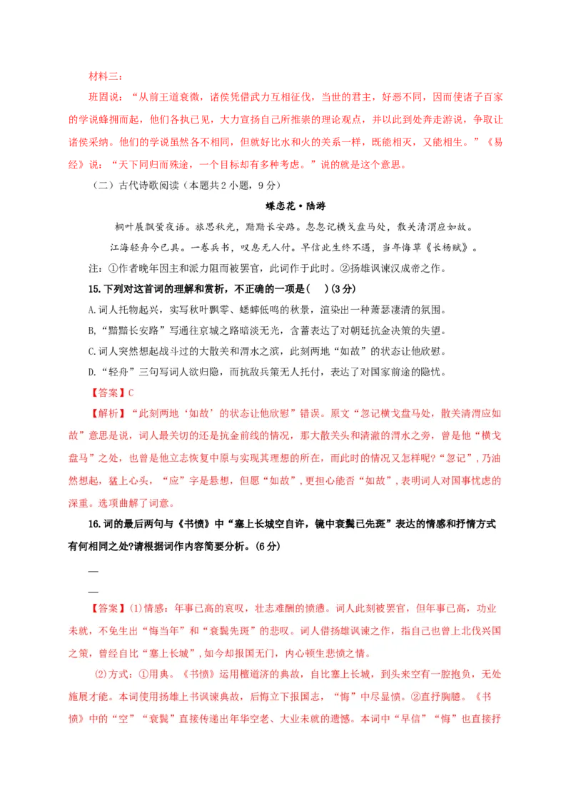 第二单元（单元测试）（解析版）_高语_高中语文_选择性必修下册_单元测试