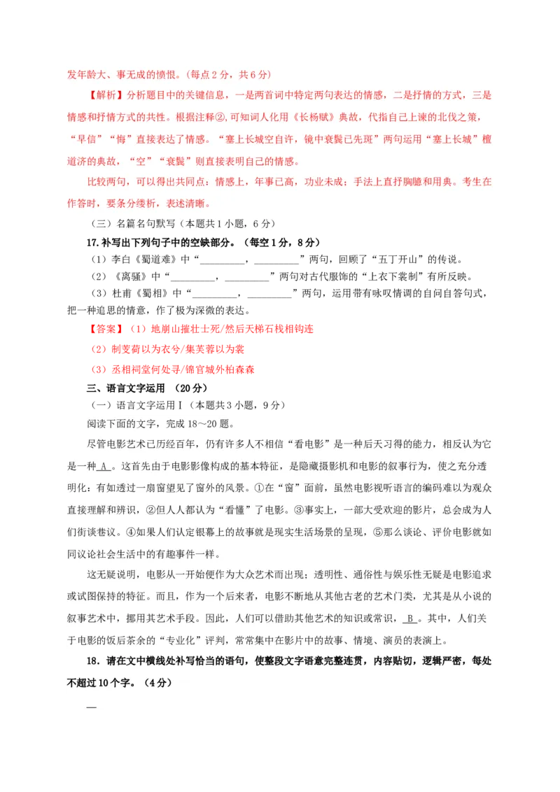 第二单元（单元测试）（解析版）_高语_高中语文_选择性必修下册_单元测试
