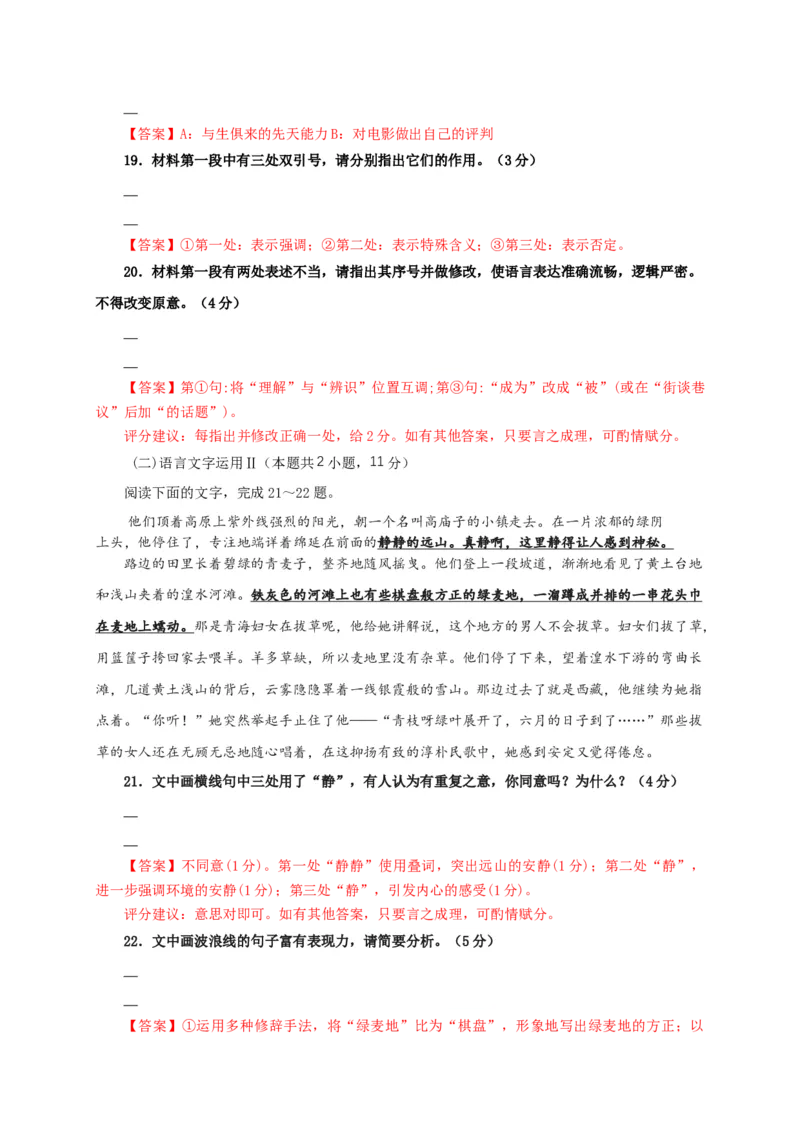 第二单元（单元测试）（解析版）_高语_高中语文_选择性必修下册_单元测试