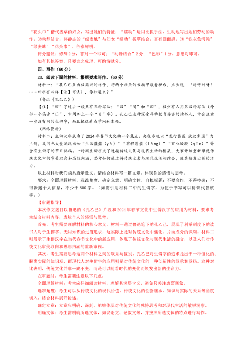 第二单元（单元测试）（解析版）_高语_高中语文_选择性必修下册_单元测试