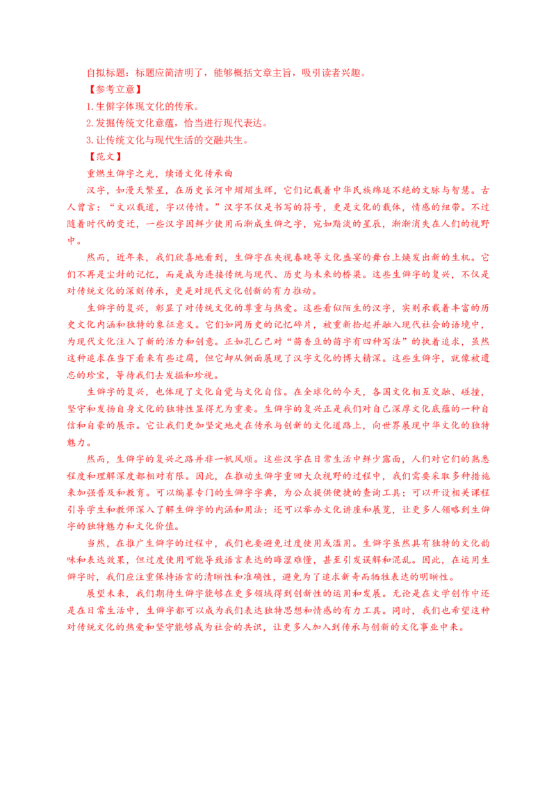 第二单元（单元测试）（解析版）_高语_高中语文_选择性必修下册_单元测试