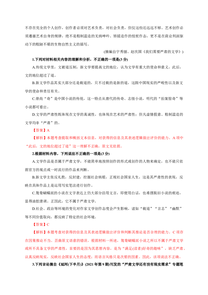 第二单元（单元测试）（解析版）_高语_高中语文_选择性必修下册_单元测试