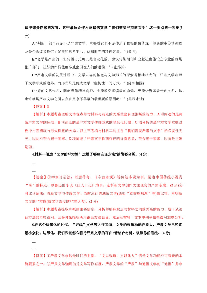 第二单元（单元测试）（解析版）_高语_高中语文_选择性必修下册_单元测试