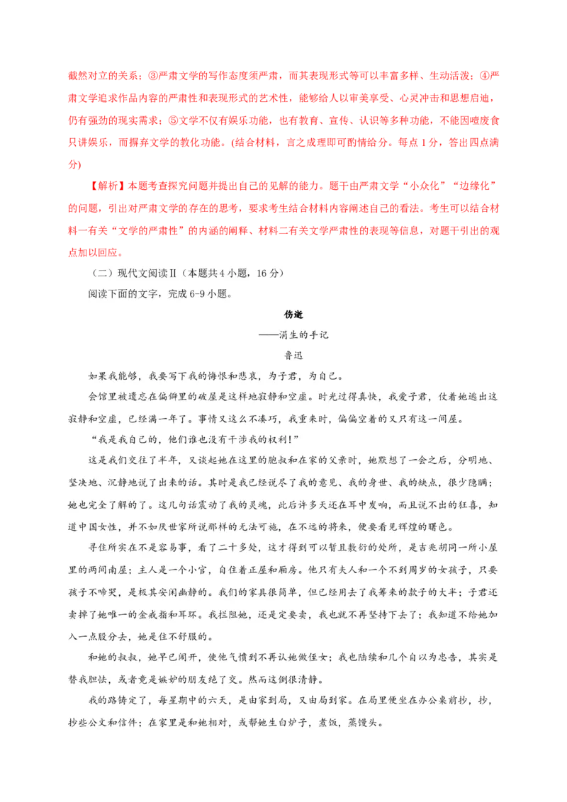 第二单元（单元测试）（解析版）_高语_高中语文_选择性必修下册_单元测试