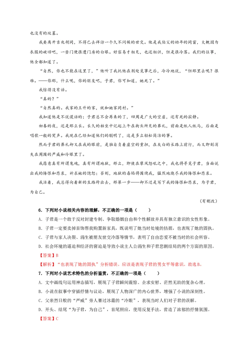 第二单元（单元测试）（解析版）_高语_高中语文_选择性必修下册_单元测试