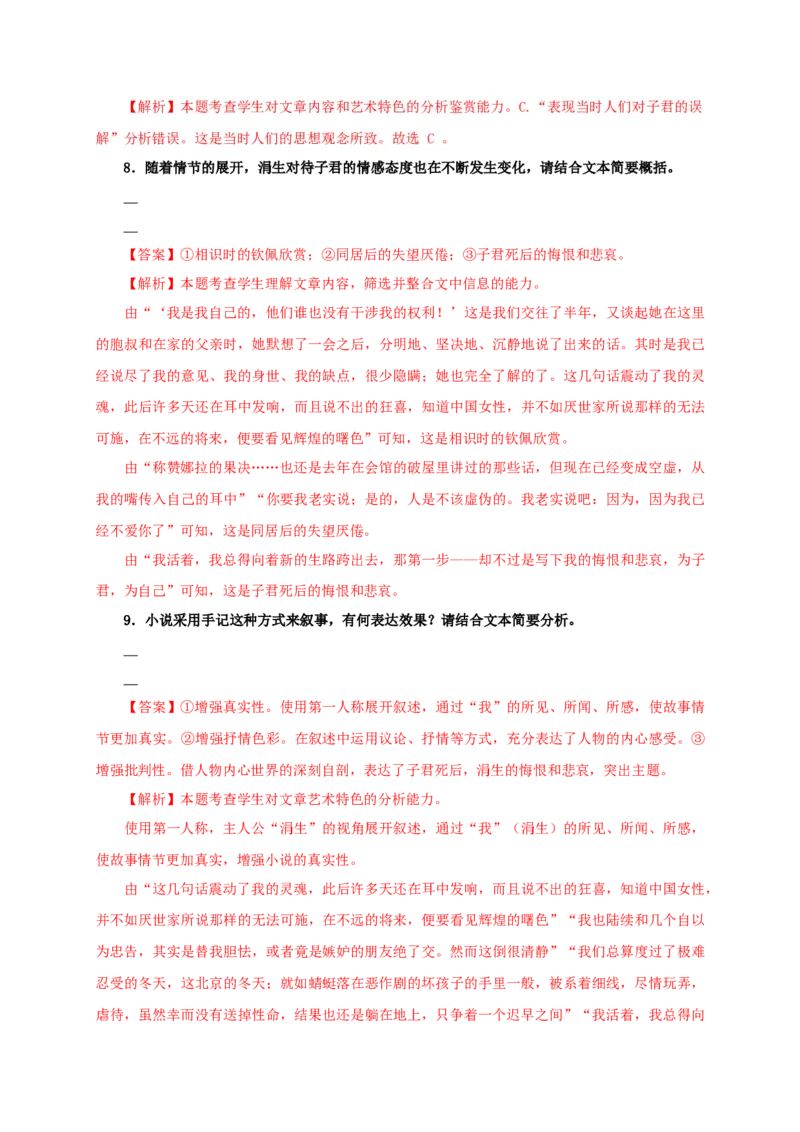 第二单元（单元测试）（解析版）_高语_高中语文_选择性必修下册_单元测试