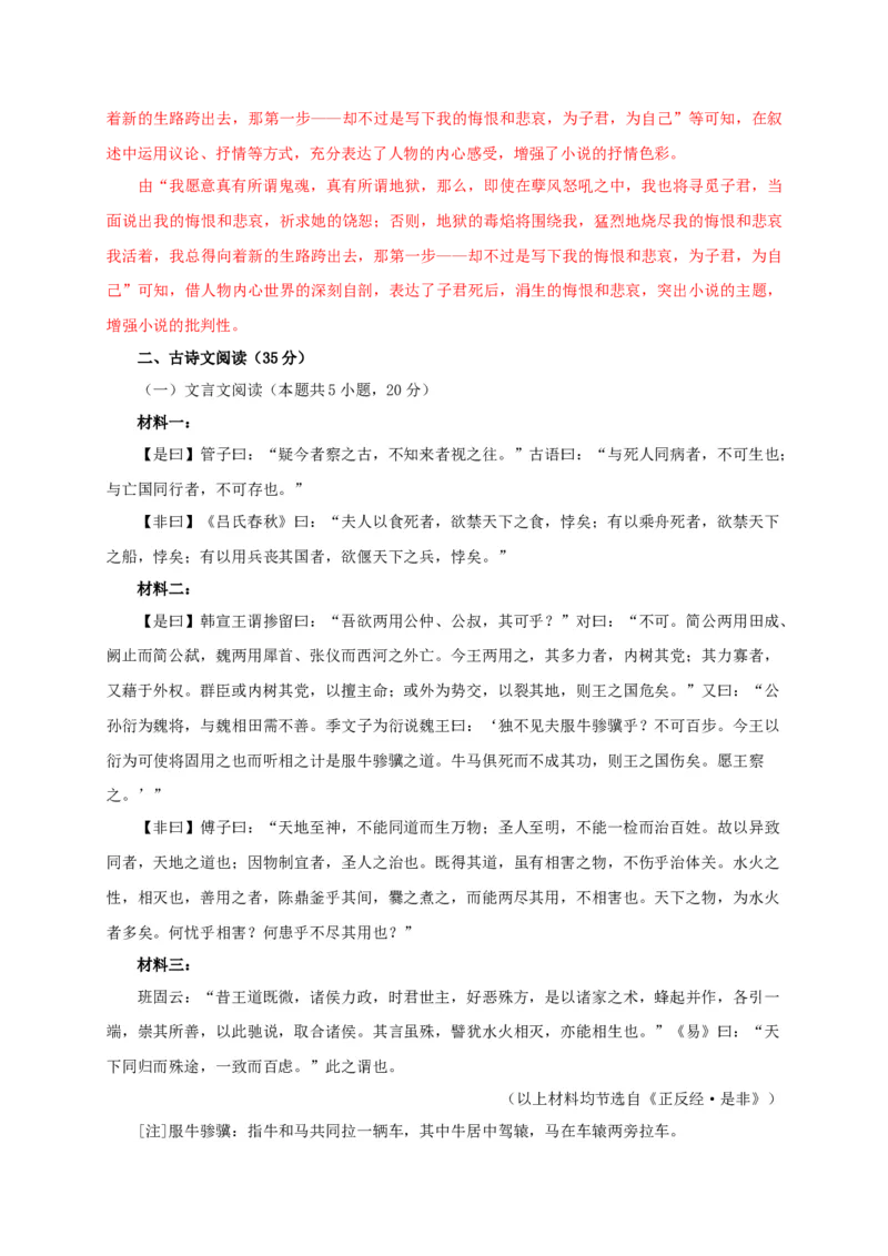 第二单元（单元测试）（解析版）_高语_高中语文_选择性必修下册_单元测试
