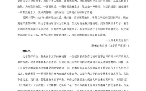 第二单元（单元测试）（解析版）_高语_高中语文_选择性必修下册_单元测试