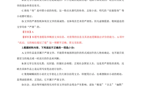 第二单元（单元测试）（解析版）_高语_高中语文_选择性必修下册_单元测试