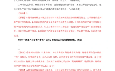 第二单元（单元测试）（解析版）_高语_高中语文_选择性必修下册_单元测试