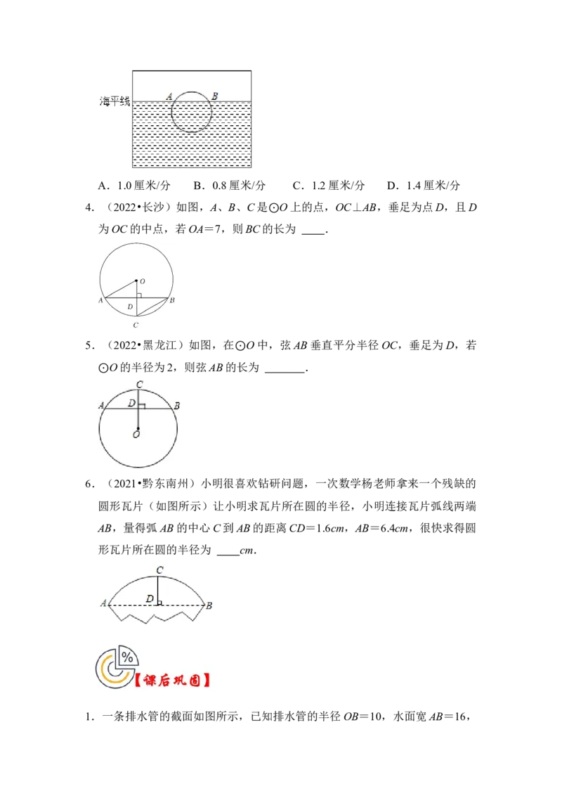 第02讲圆-垂径定理（知识解读+真题演练+课后巩固）（学生版）_初中数学_九年级数学上册（人教版）_知识解读与题型专练-V14_2024版