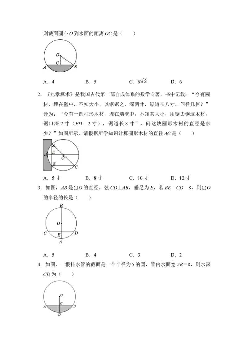第02讲圆-垂径定理（知识解读+真题演练+课后巩固）（学生版）_初中数学_九年级数学上册（人教版）_知识解读与题型专练-V14_2024版