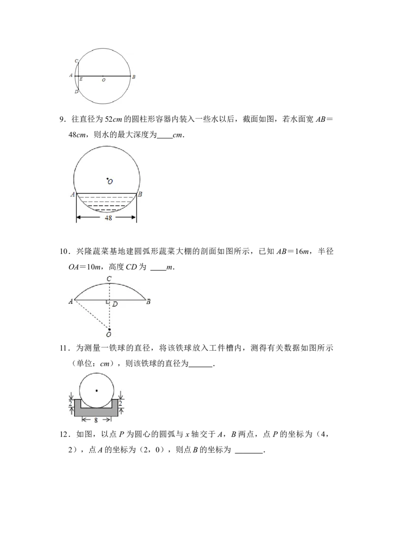 第02讲圆-垂径定理（知识解读+真题演练+课后巩固）（学生版）_初中数学_九年级数学上册（人教版）_知识解读与题型专练-V14_2024版