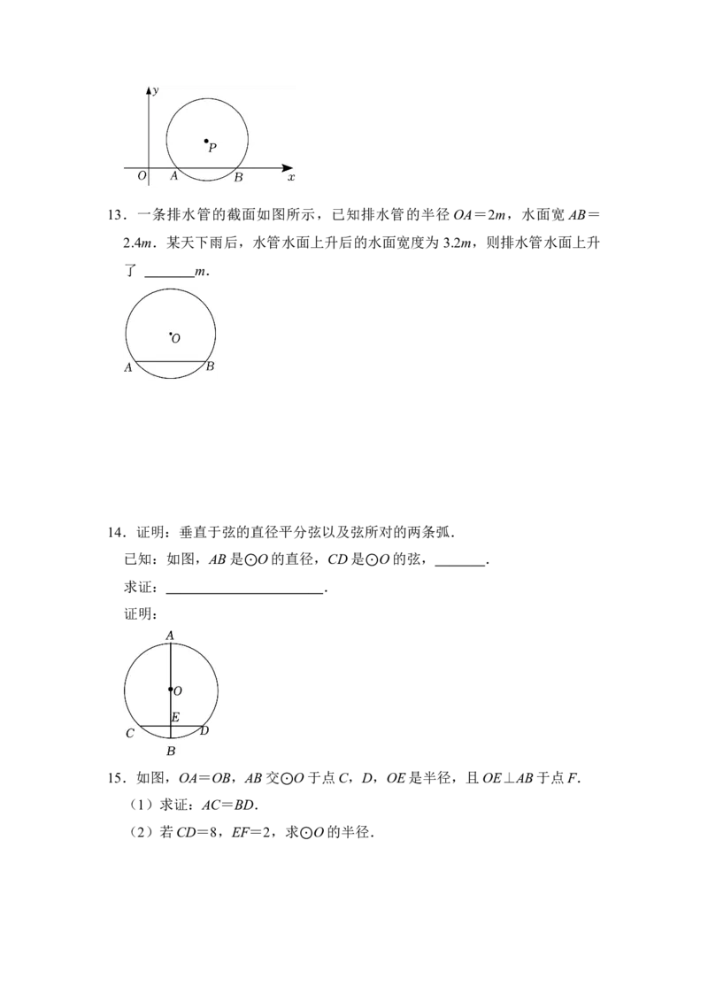 第02讲圆-垂径定理（知识解读+真题演练+课后巩固）（学生版）_初中数学_九年级数学上册（人教版）_知识解读与题型专练-V14_2024版